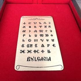 Глаголица - луксозен сувенир