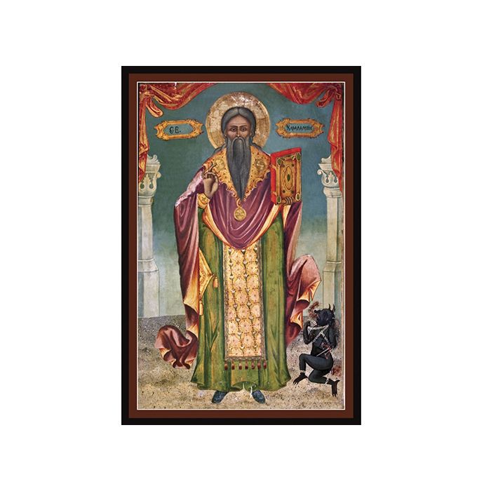 Спаси от болести и нещастия, свещеномъчениче Харалампие