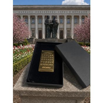 Златните български букви